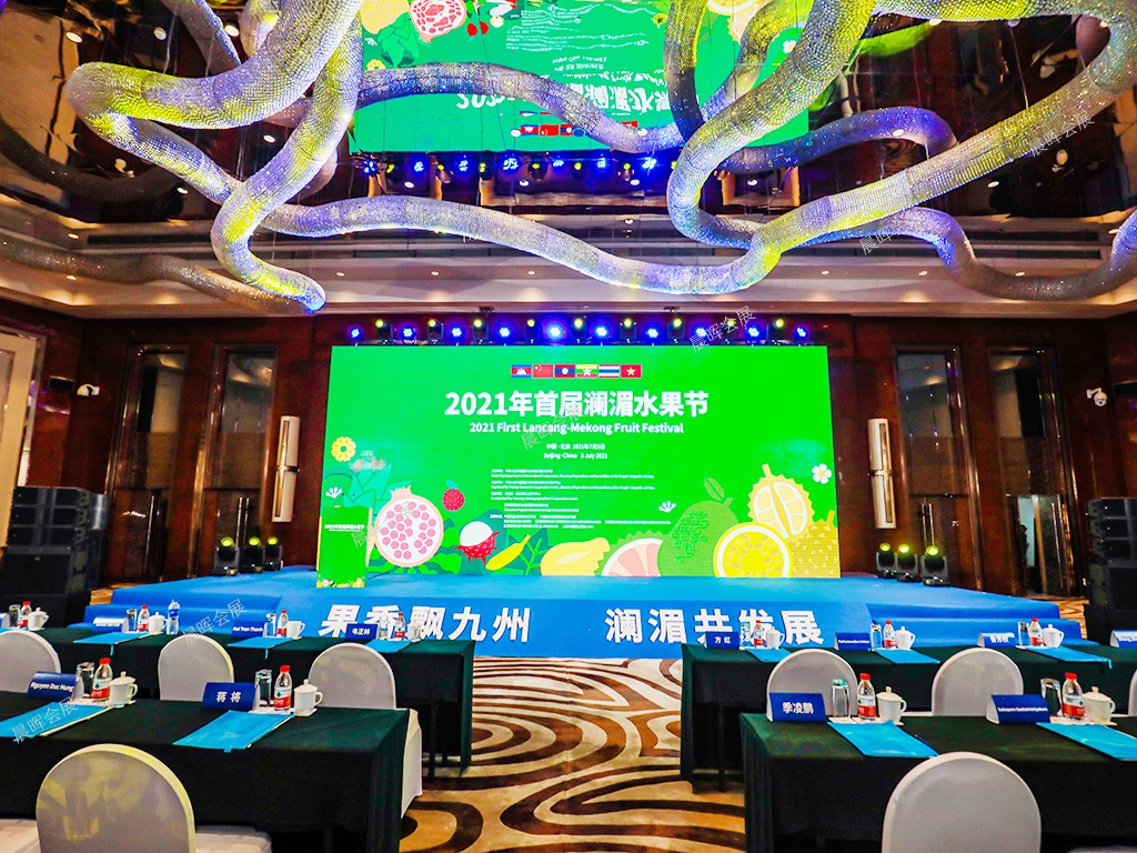 2021年首屆瀾湄水果節(jié)